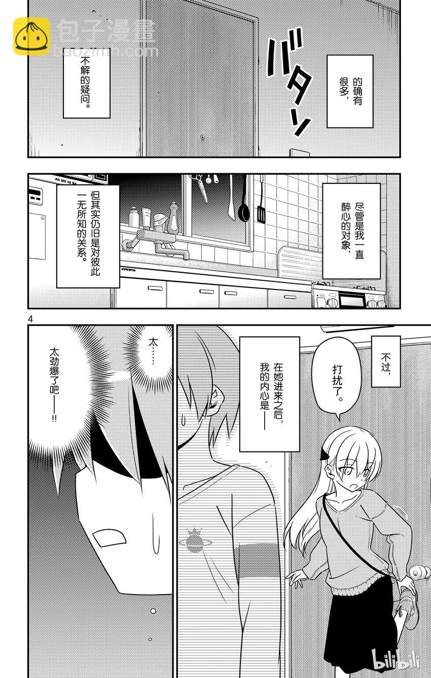 🍲总之就是非常可爱 3 这件事比跟丘比特签约要简单，但是比成为魔法少女要沉重 第4页
