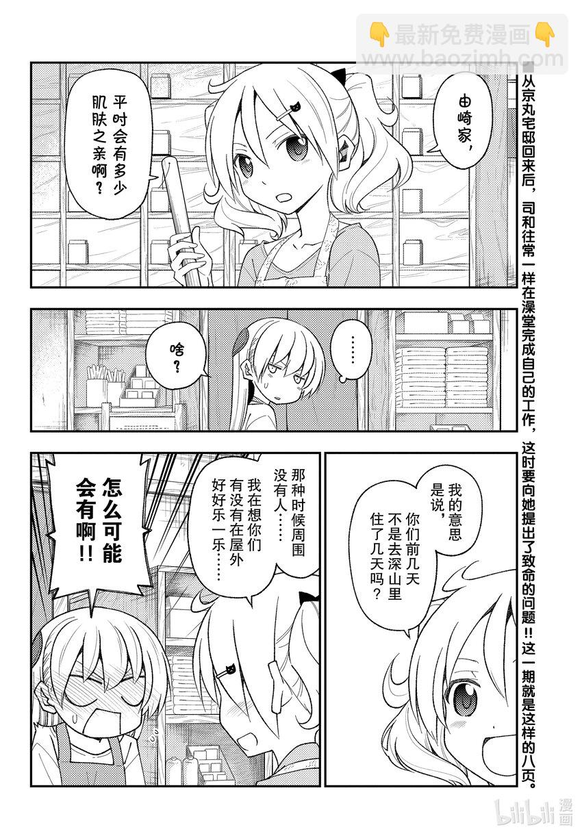 🍲总之就是非常可爱 193 第193话“保存性感值的法则” 第2页
