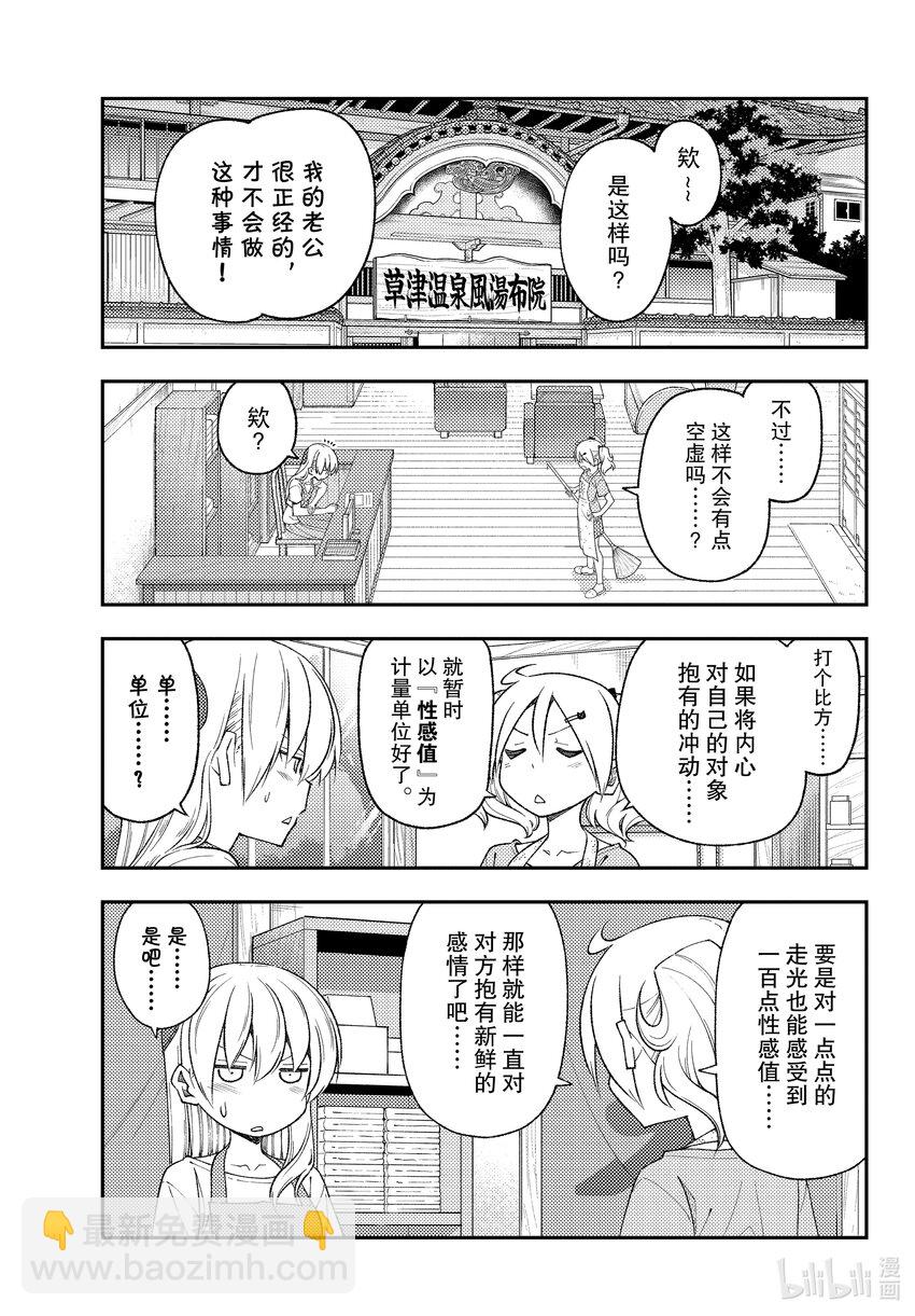 🍲总之就是非常可爱 193 第193话“保存性感值的法则” 第3页