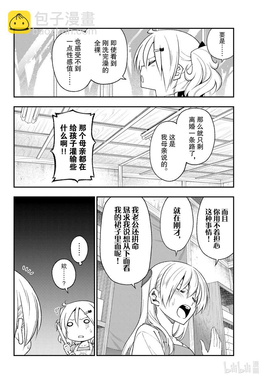 🍲总之就是非常可爱 193 第193话“保存性感值的法则” 第4页
