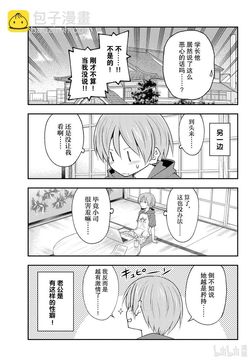 🍲总之就是非常可爱 193 第193话“保存性感值的法则” 第5页