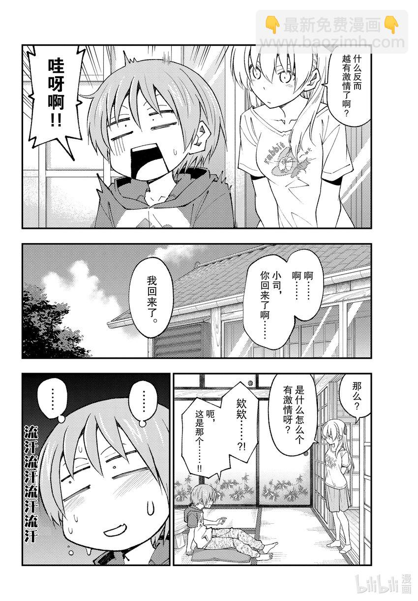 🍲总之就是非常可爱 193 第193话“保存性感值的法则” 第6页
