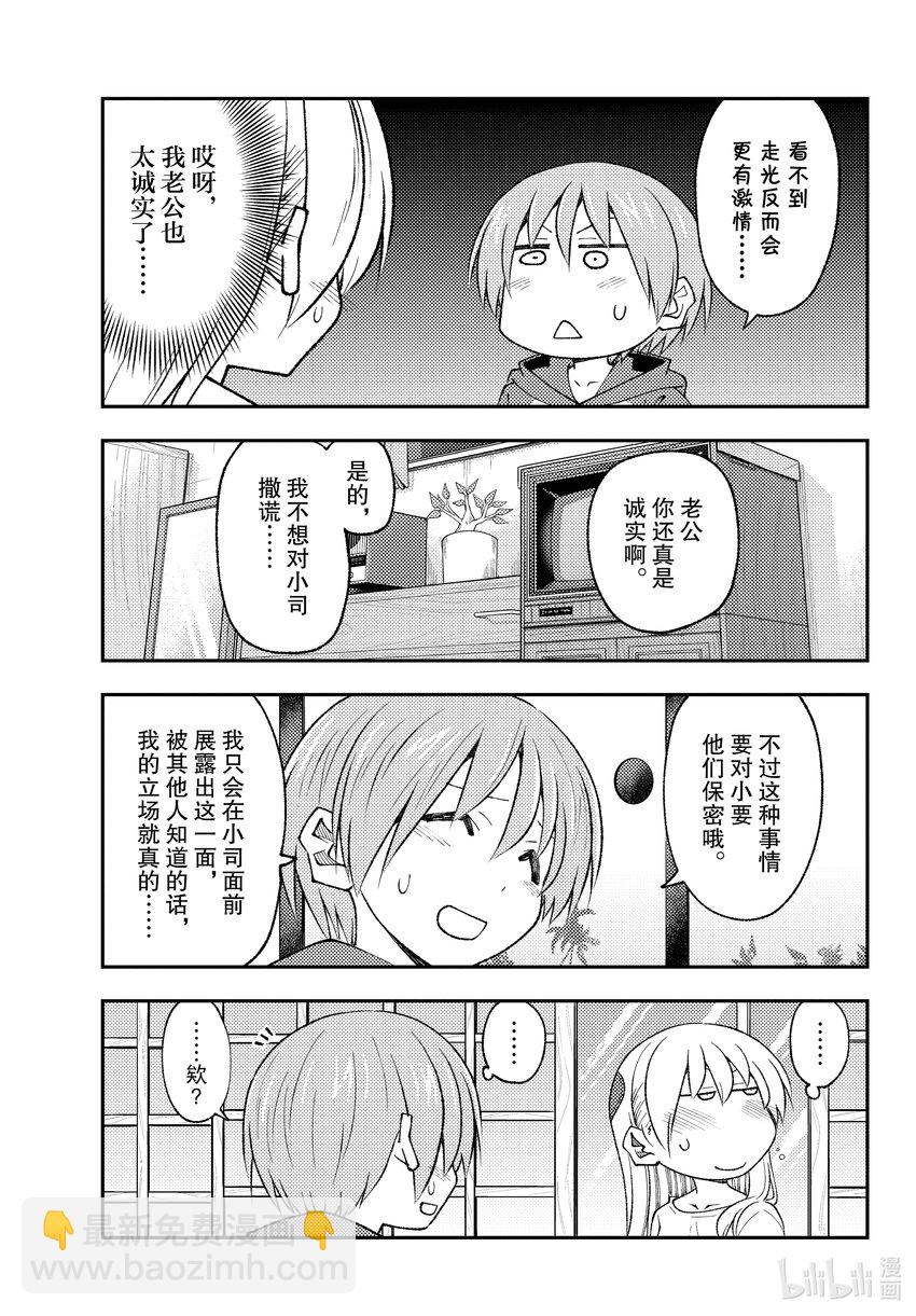 🍲总之就是非常可爱 193 第193话“保存性感值的法则” 第7页