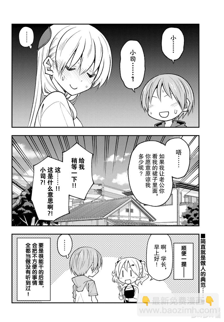 🍲总之就是非常可爱 193 第193话“保存性感值的法则” 第8页