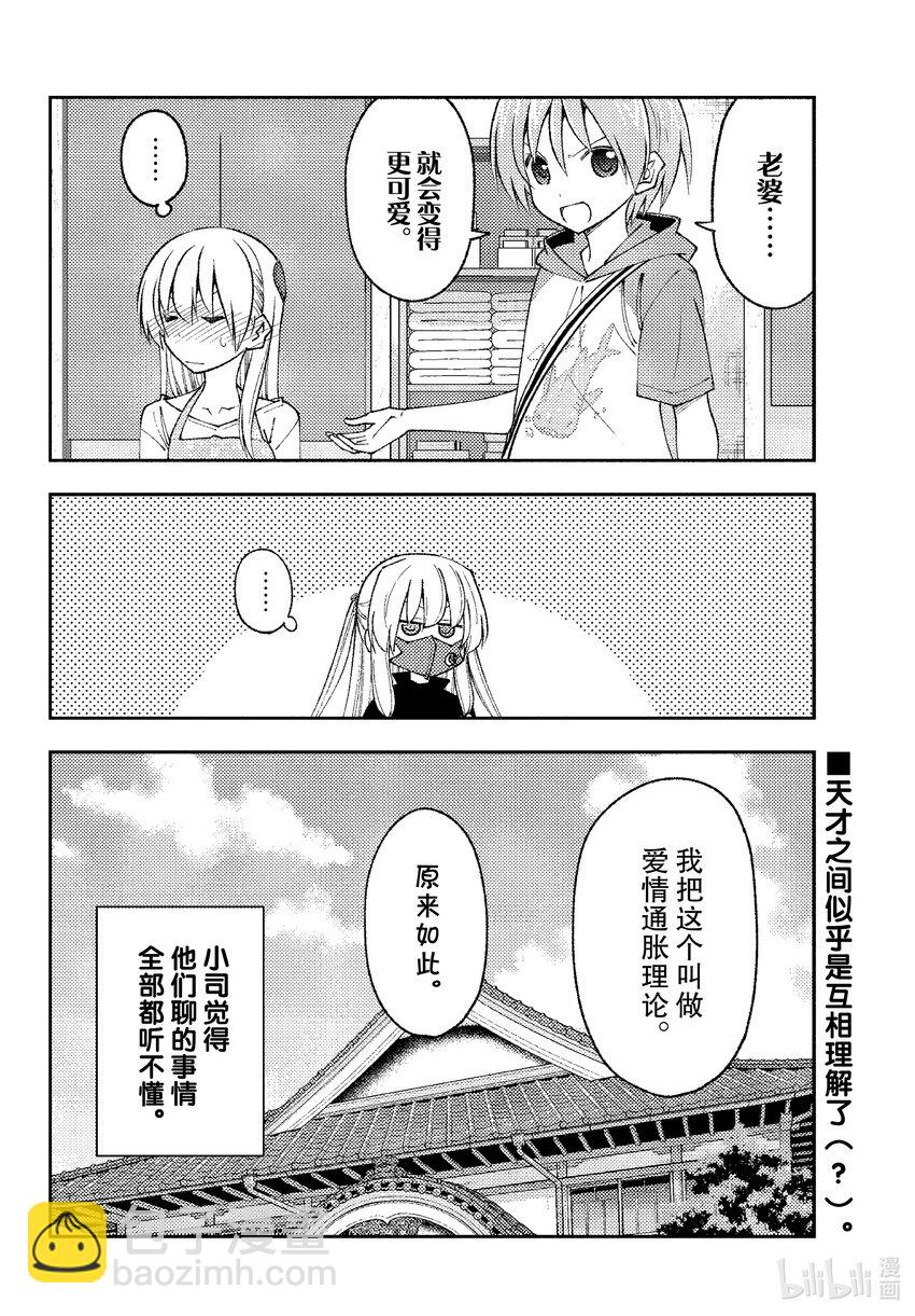 🍲总之就是非常可爱 195 第195话“太聪明的话会全部让人搞不懂的” 第10页