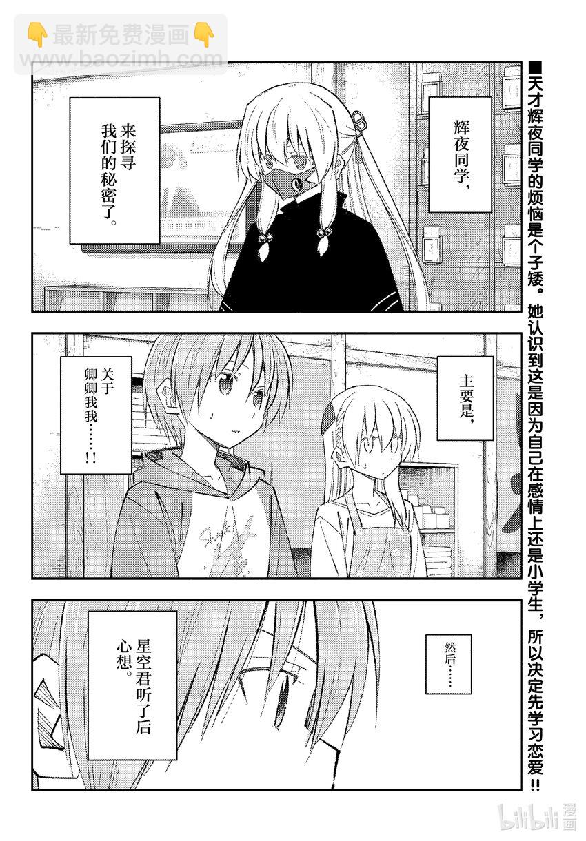 🍲总之就是非常可爱 195 第195话“太聪明的话会全部让人搞不懂的” 第2页