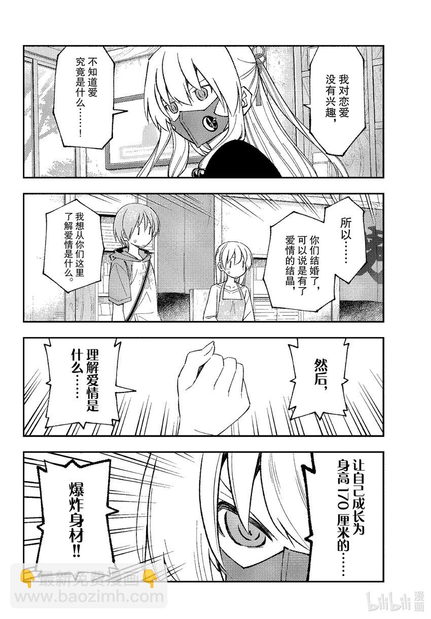 🍲总之就是非常可爱 195 第195话“太聪明的话会全部让人搞不懂的” 第6页