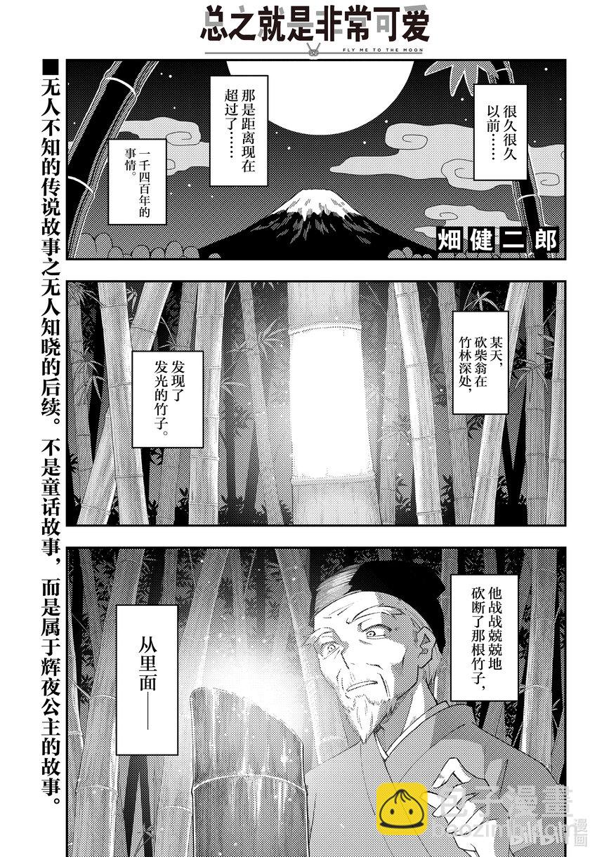 🍲总之就是非常可爱 197 双重三重可喜可贺的197话  20周年呀吼！ 第3页