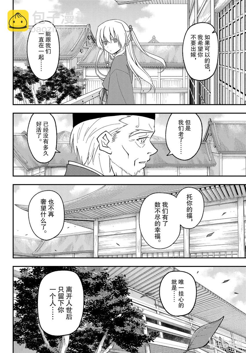 🍲总之就是非常可爱 197 双重三重可喜可贺的197话  20周年呀吼！ 第8页