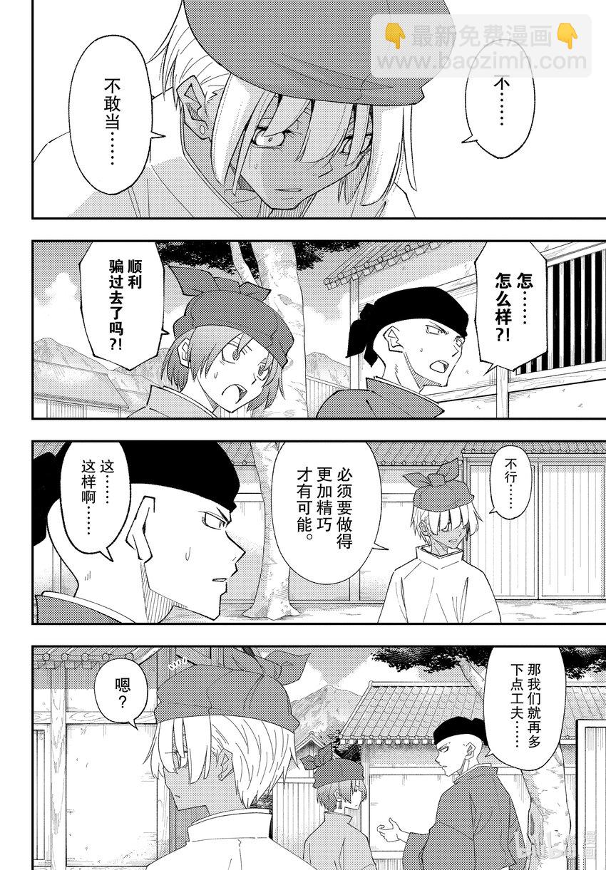 🍲总之就是非常可爱 201 第201话“还有爱能做到的事情吗” 第10页