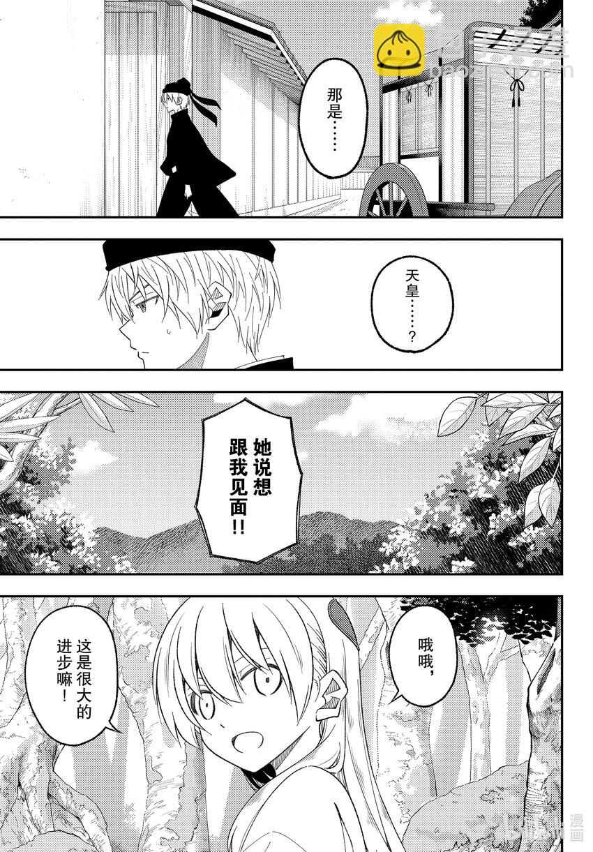 🍲总之就是非常可爱 201 第201话“还有爱能做到的事情吗” 第11页