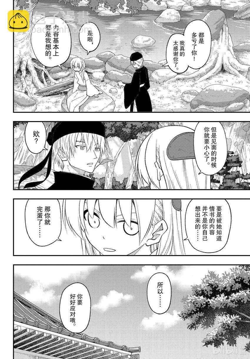 🍲总之就是非常可爱 201 第201话“还有爱能做到的事情吗” 第12页