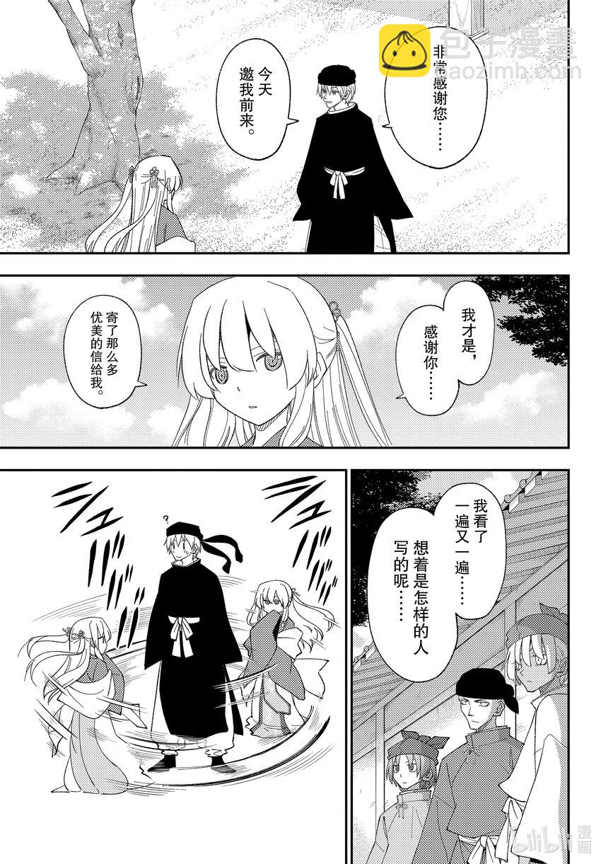 🍲总之就是非常可爱 201 第201话“还有爱能做到的事情吗” 第13页