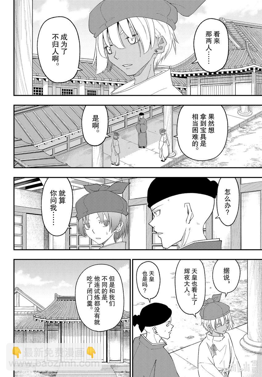 🍲总之就是非常可爱 201 第201话“还有爱能做到的事情吗” 第4页