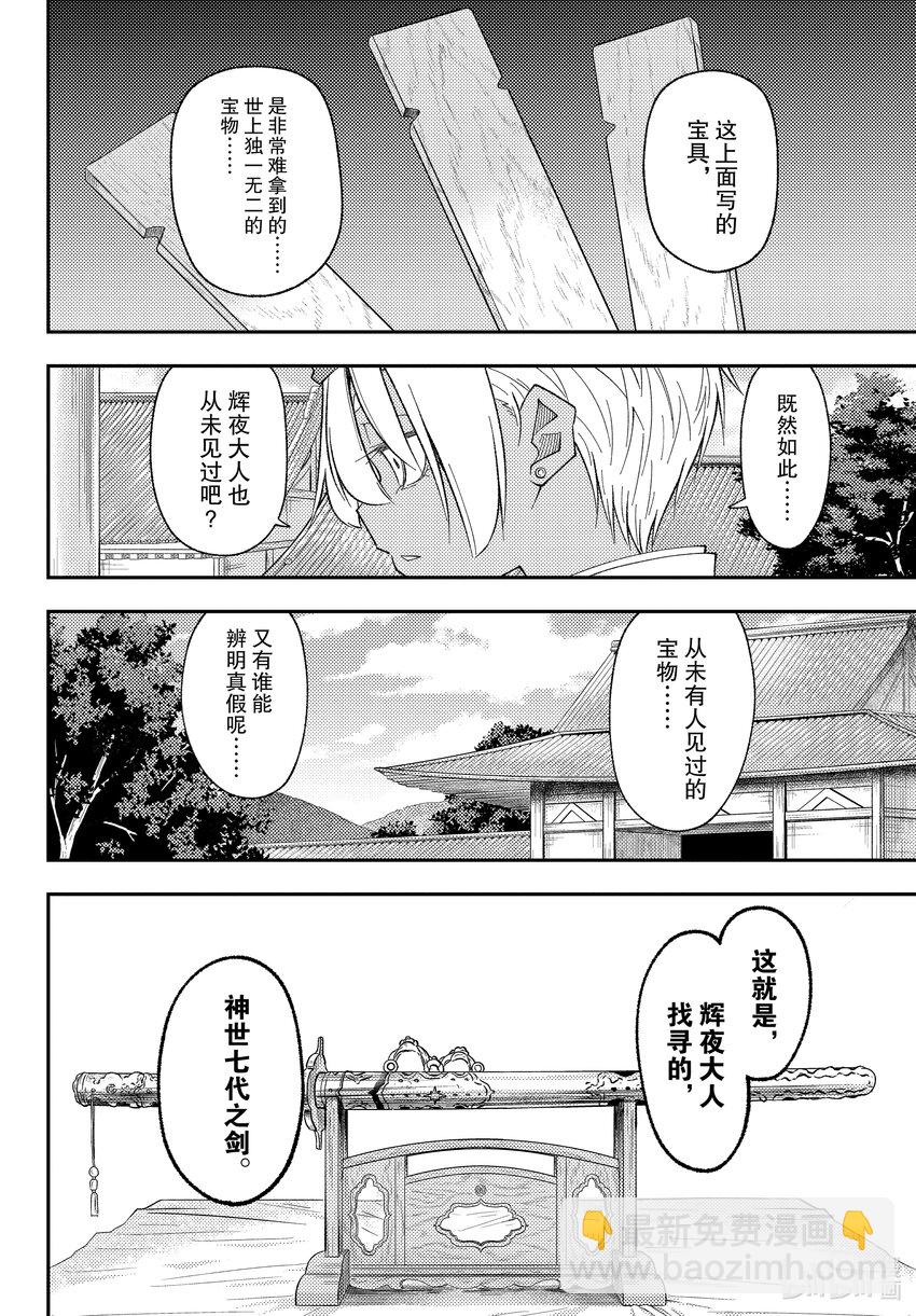 🍲总之就是非常可爱 201 第201话“还有爱能做到的事情吗” 第6页