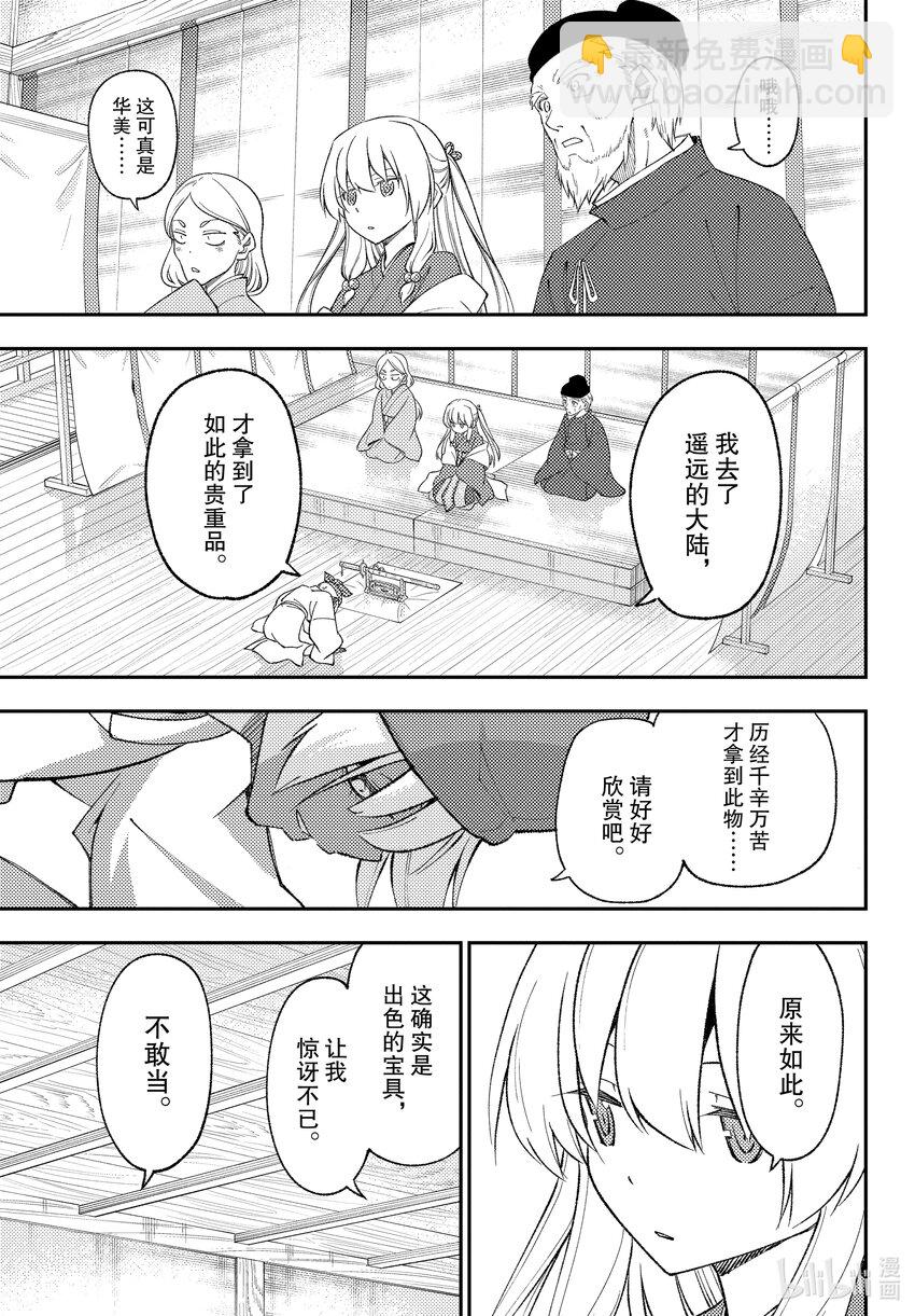 🍲总之就是非常可爱 201 第201话“还有爱能做到的事情吗” 第7页