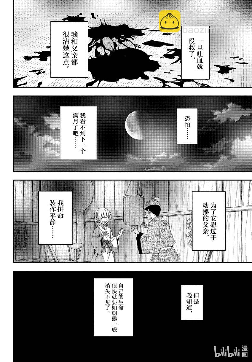 🍲总之就是非常可爱 203 第203话“生命的价值” 第12页