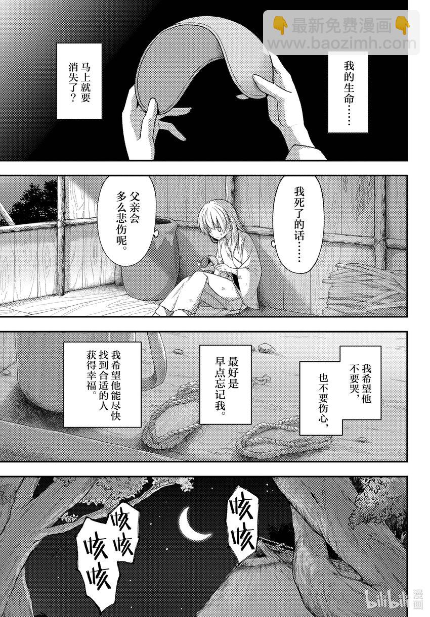 🍲总之就是非常可爱 203 第203话“生命的价值” 第13页