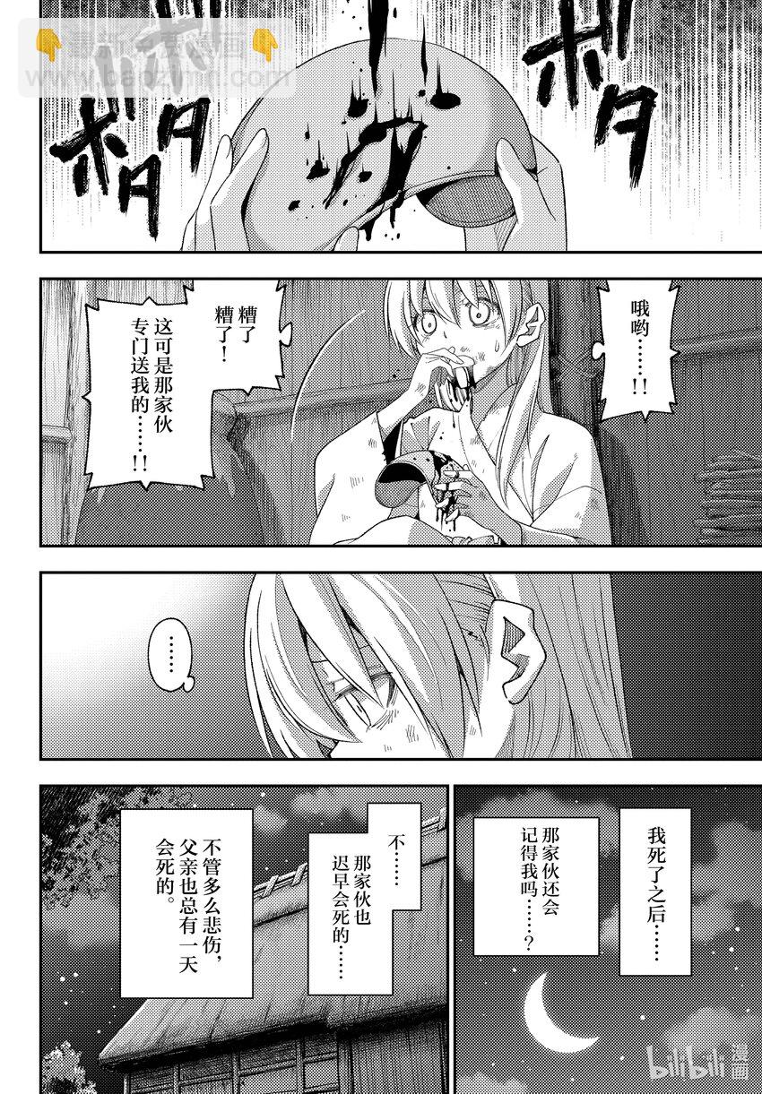 🍲总之就是非常可爱 203 第203话“生命的价值” 第14页