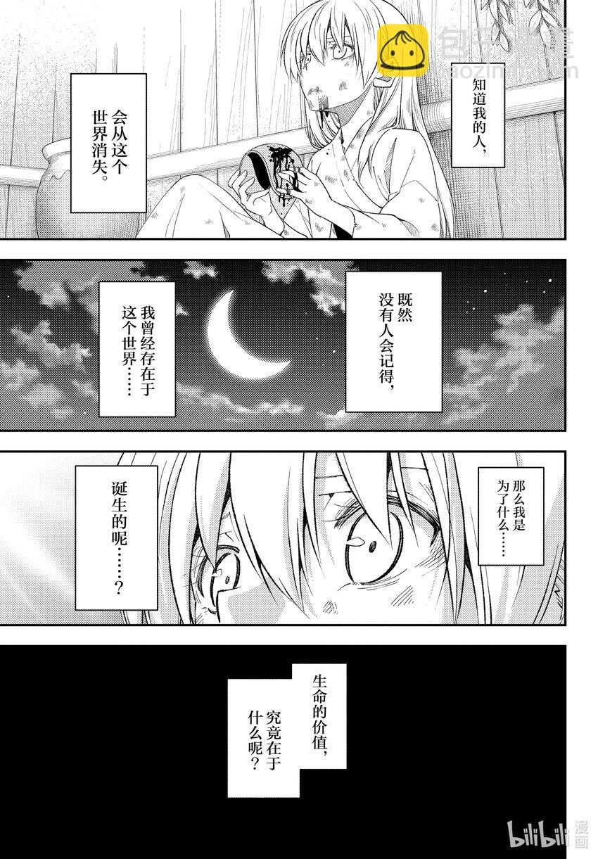 🍲总之就是非常可爱 203 第203话“生命的价值” 第15页