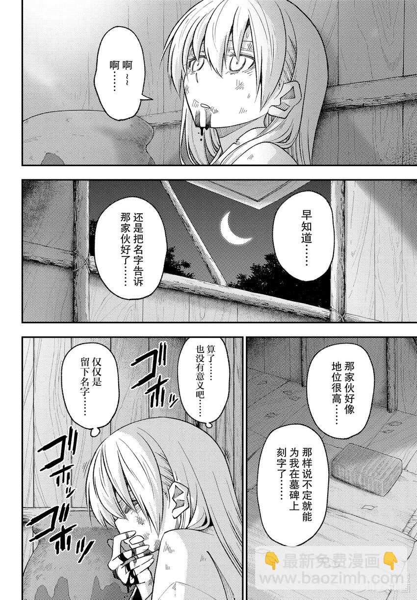 🍲总之就是非常可爱 203 第203话“生命的价值” 第16页