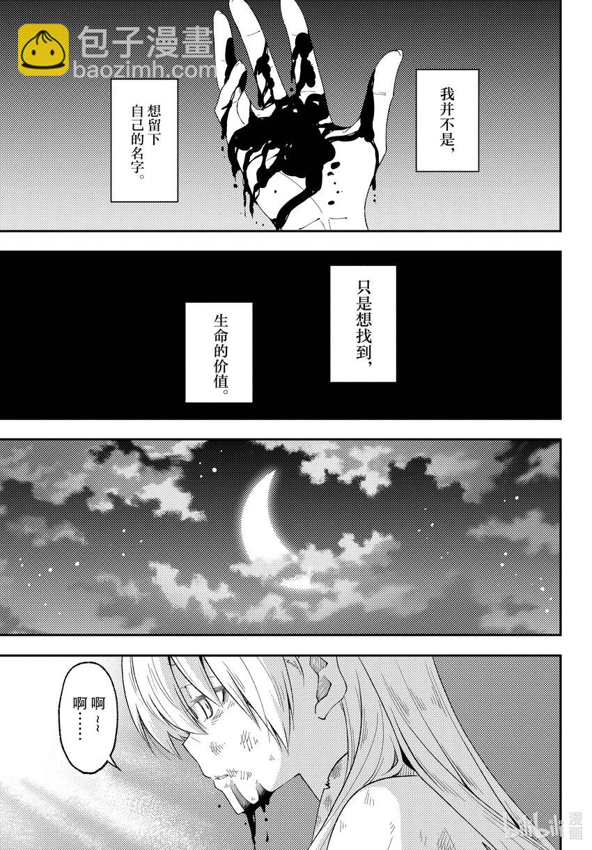 🍲总之就是非常可爱 203 第203话“生命的价值” 第17页