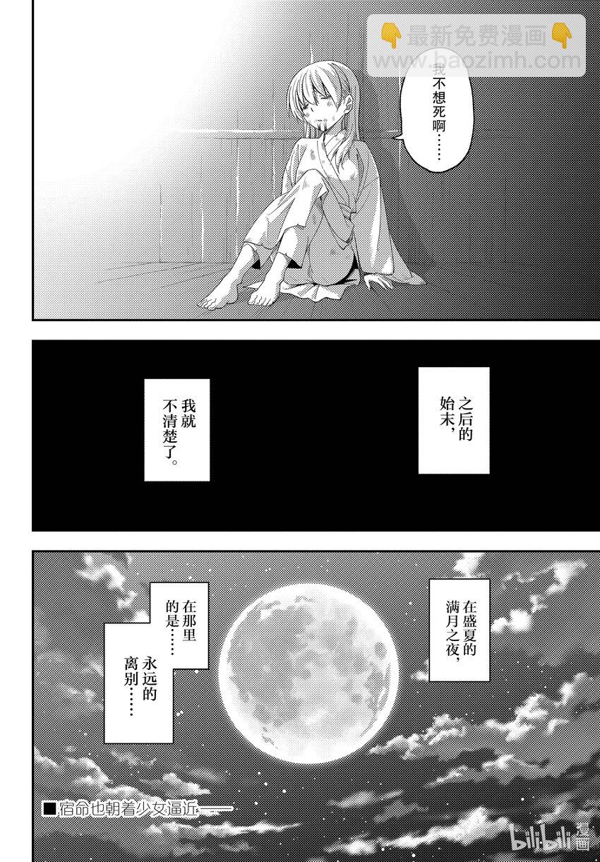 🍲总之就是非常可爱 203 第203话“生命的价值” 第18页