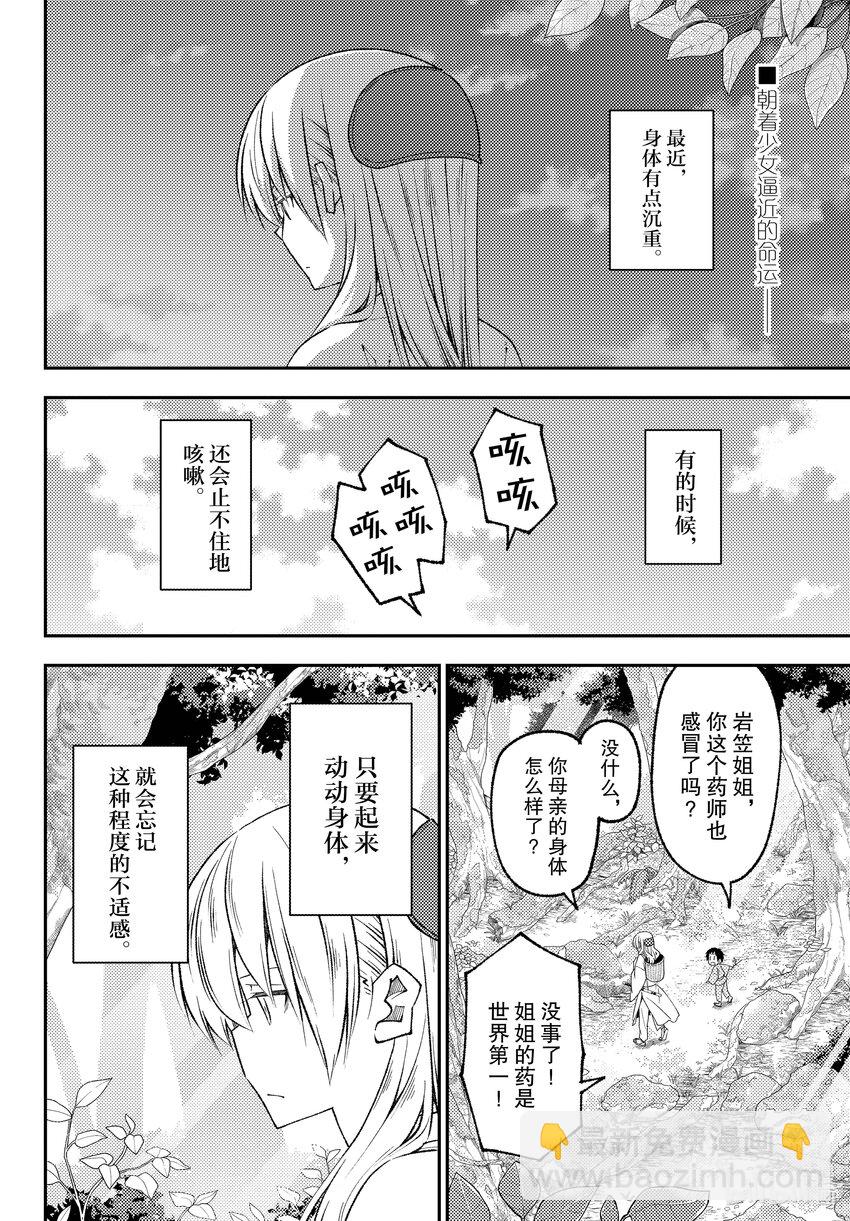 🍲总之就是非常可爱 203 第203话“生命的价值” 第2页