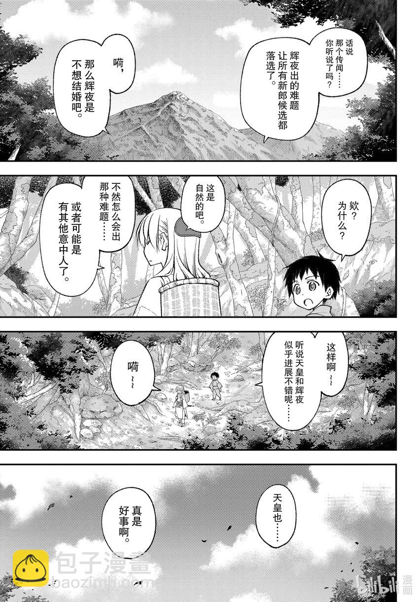 🍲总之就是非常可爱 203 第203话“生命的价值” 第3页