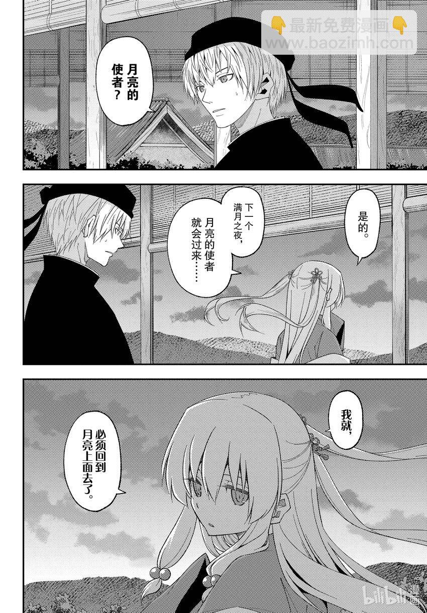 🍲总之就是非常可爱 203 第203话“生命的价值” 第4页