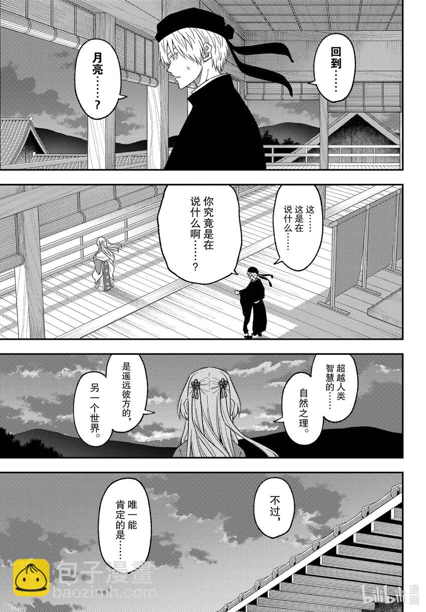 🍲总之就是非常可爱 203 第203话“生命的价值” 第5页