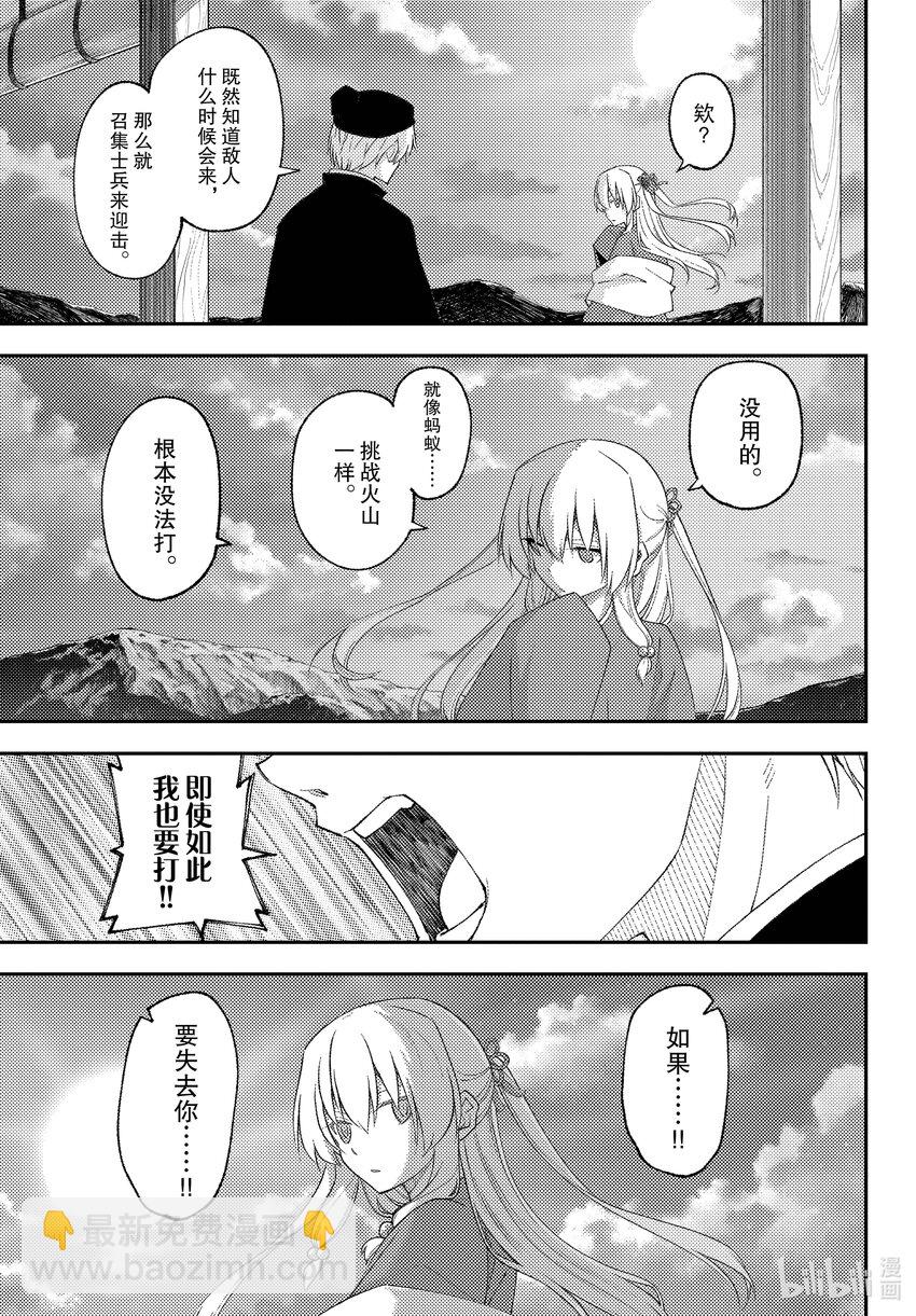 🍲总之就是非常可爱 203 第203话“生命的价值” 第7页