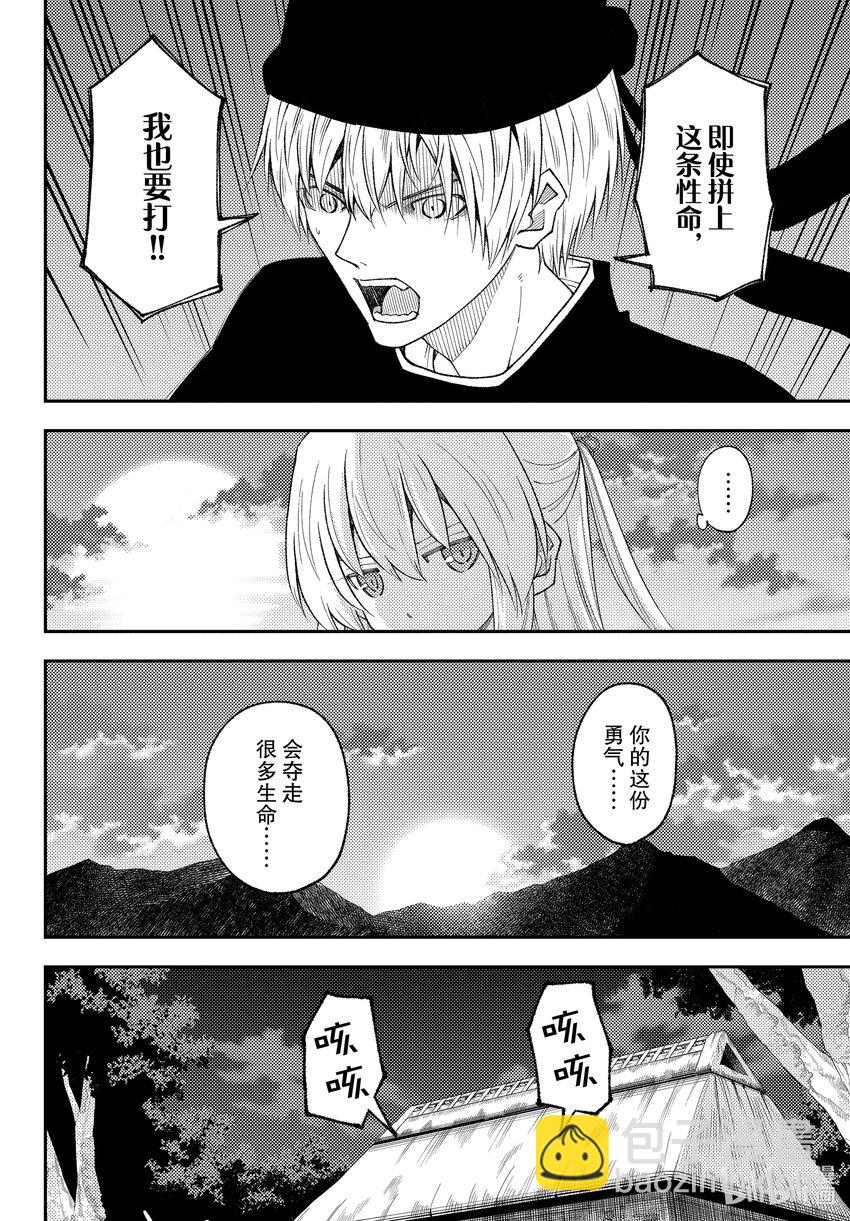 🍲总之就是非常可爱 203 第203话“生命的价值” 第8页