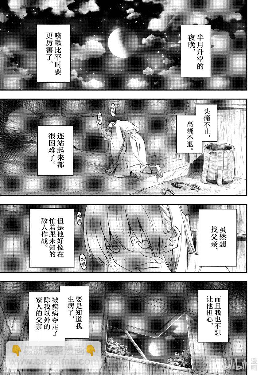 🍲总之就是非常可爱 203 第203话“生命的价值” 第9页