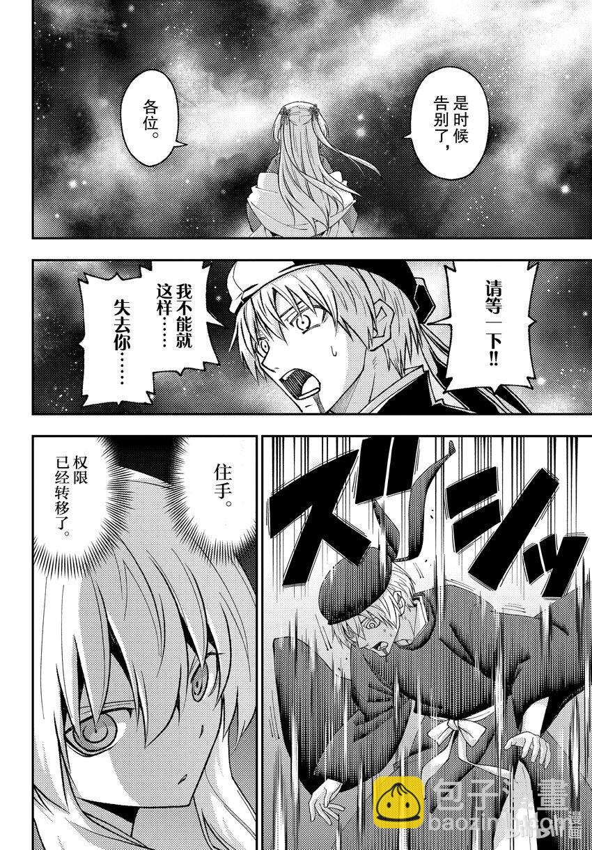 🍲总之就是非常可爱 205 第205话“如果这就是爱” 第10页