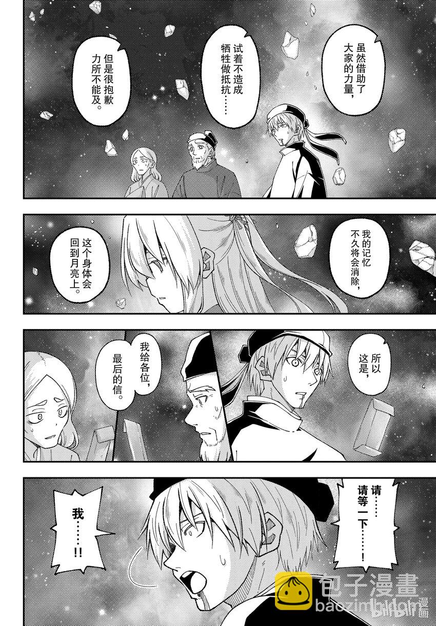 🍲总之就是非常可爱 205 第205话“如果这就是爱” 第12页