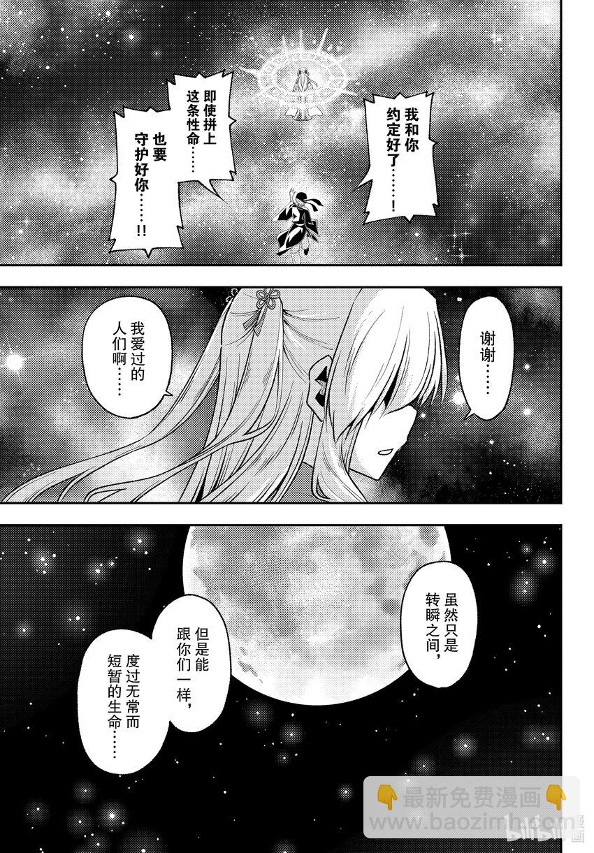 🍲总之就是非常可爱 205 第205话“如果这就是爱” 第13页