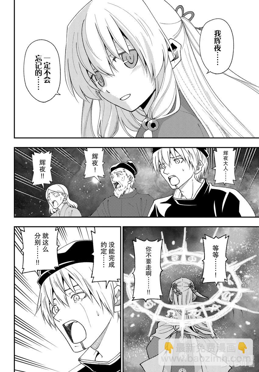 🍲总之就是非常可爱 205 第205话“如果这就是爱” 第14页