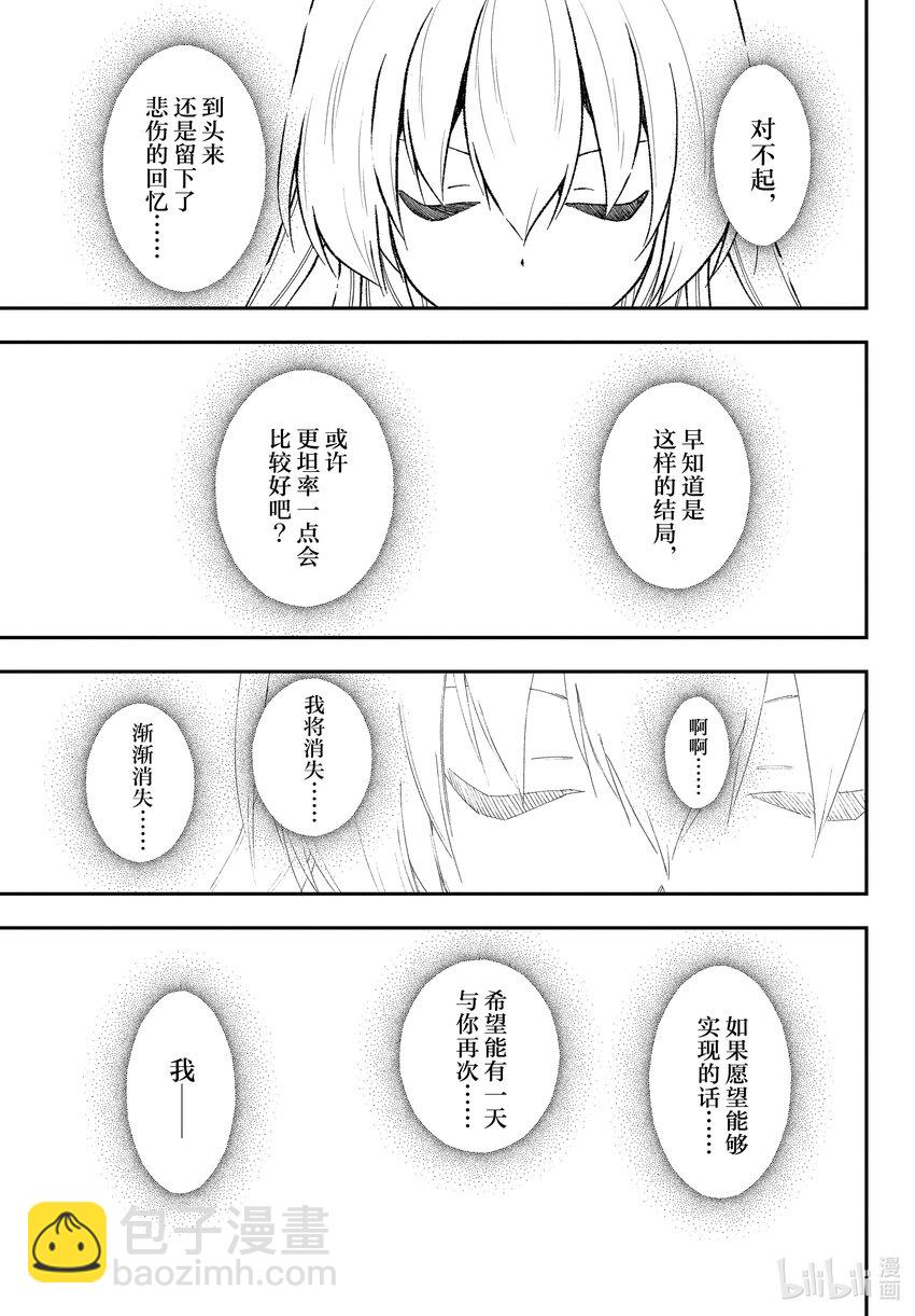 🍲总之就是非常可爱 205 第205话“如果这就是爱” 第15页