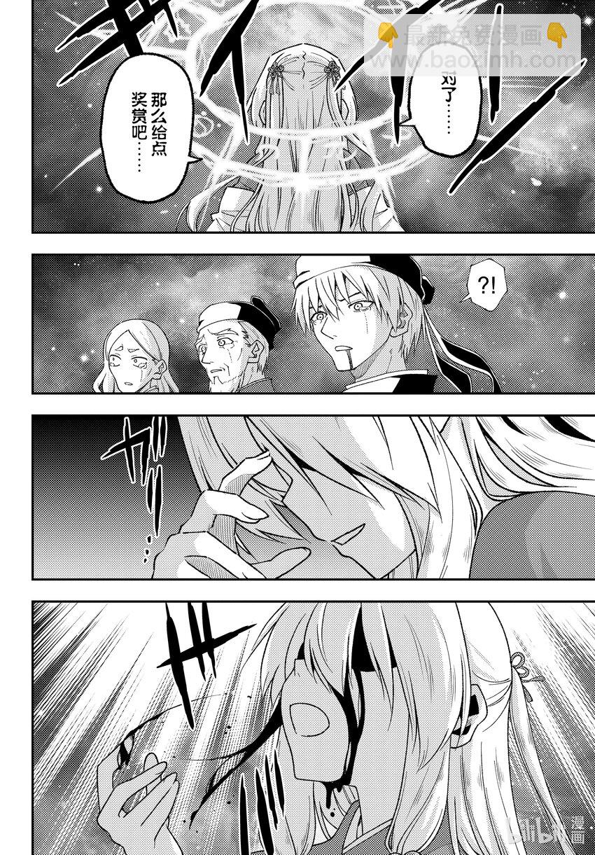 🍲总之就是非常可爱 205 第205话“如果这就是爱” 第16页