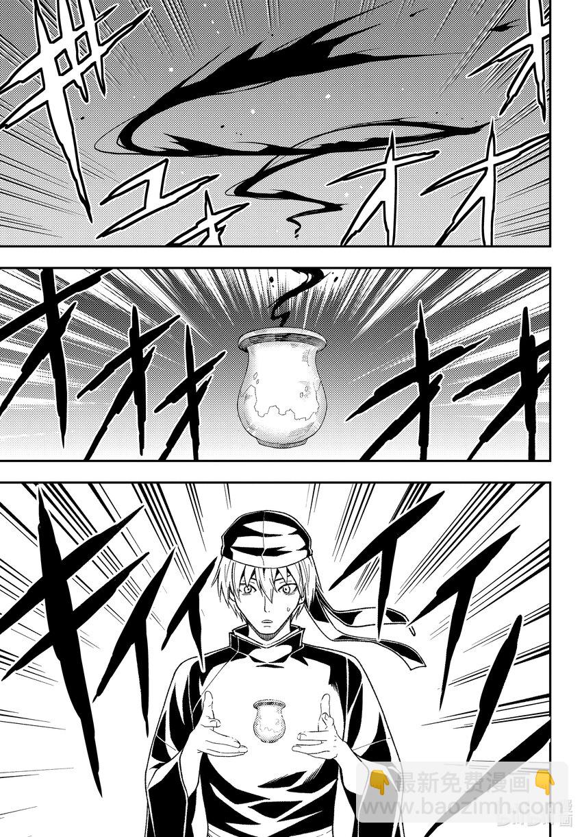 🍲总之就是非常可爱 205 第205话“如果这就是爱” 第17页