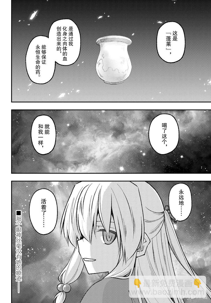 🍲总之就是非常可爱 205 第205话“如果这就是爱” 第18页
