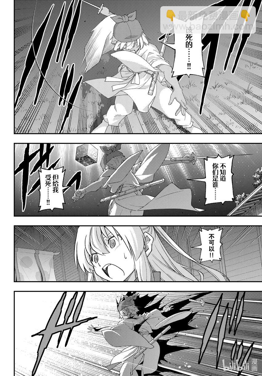 🍲总之就是非常可爱 205 第205话“如果这就是爱” 第6页