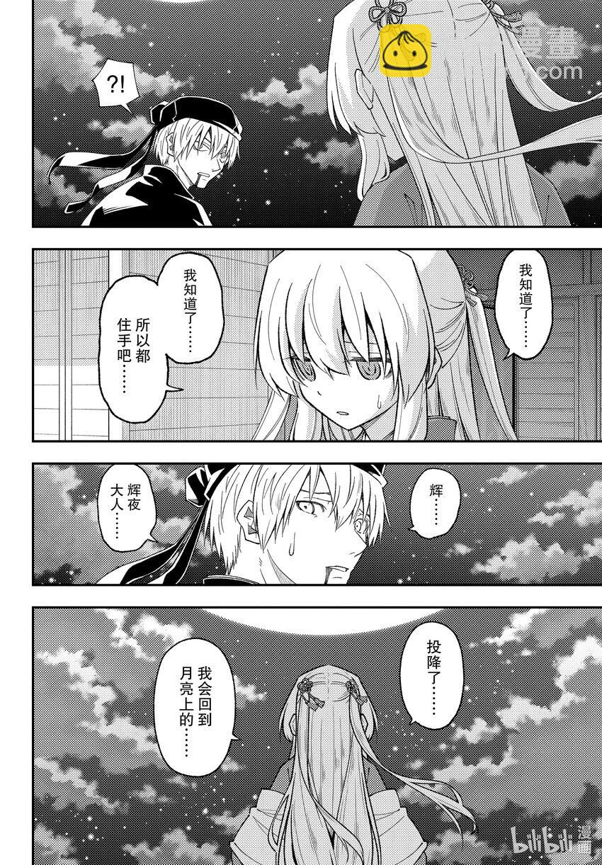 🍲总之就是非常可爱 205 第205话“如果这就是爱” 第8页