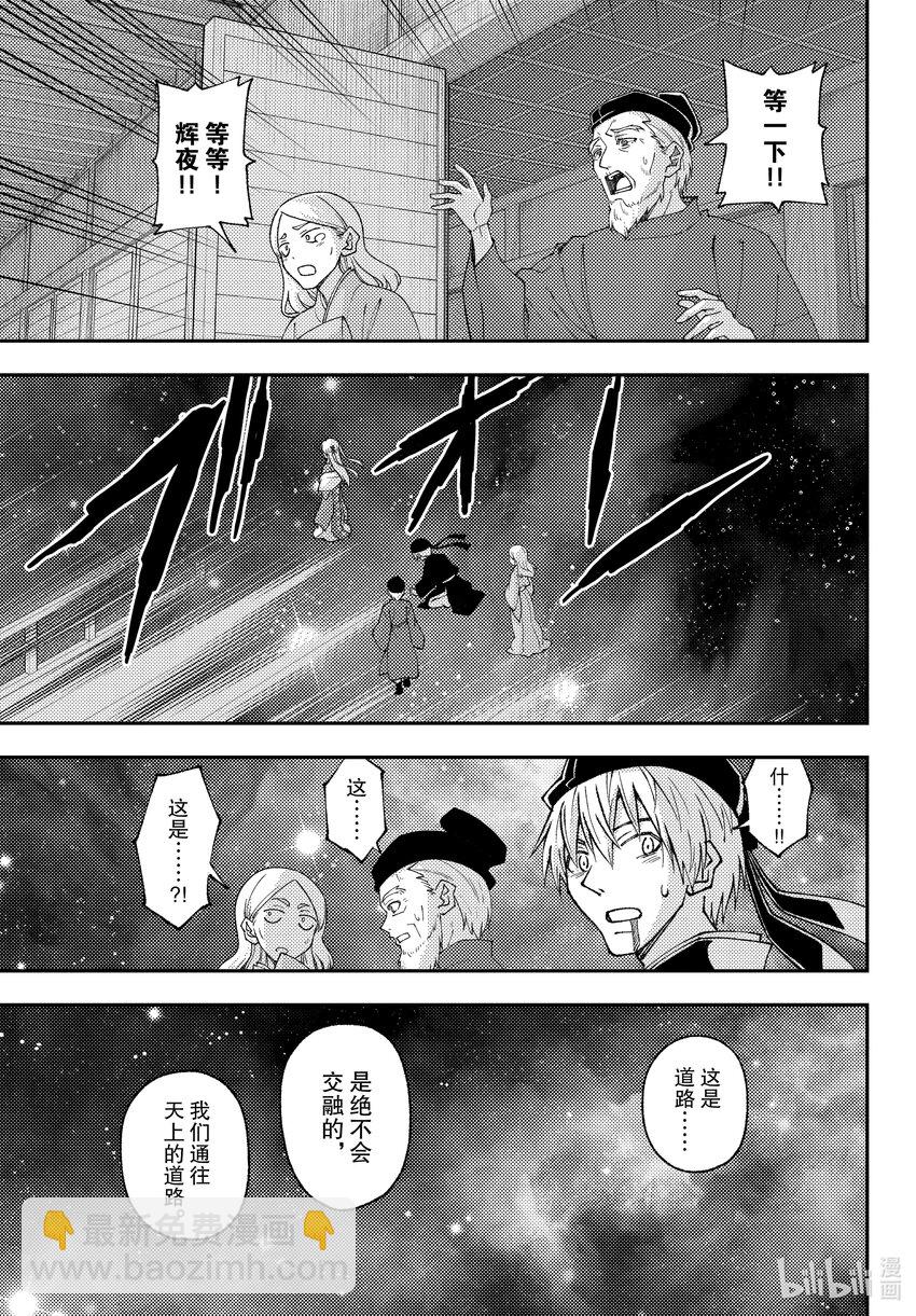🍲总之就是非常可爱 205 第205话“如果这就是爱” 第9页
