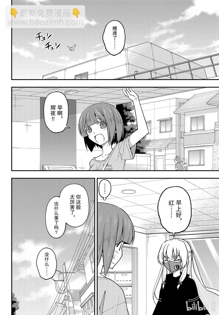 🍲总之就是非常可爱 207 第207话“祈祷” 第2页