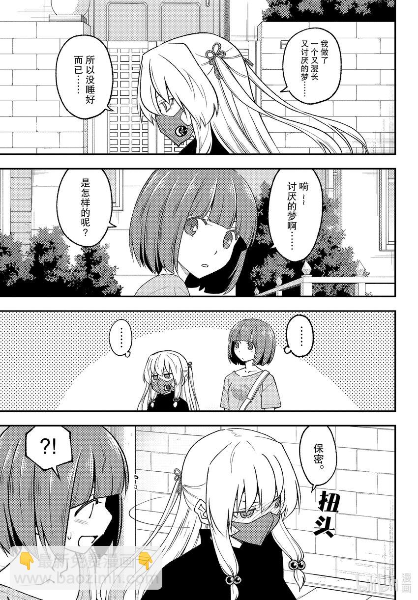🍲总之就是非常可爱 207 第207话“祈祷” 第3页