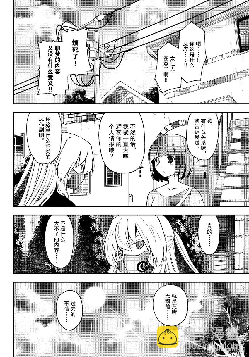🍲总之就是非常可爱 207 第207话“祈祷” 第4页