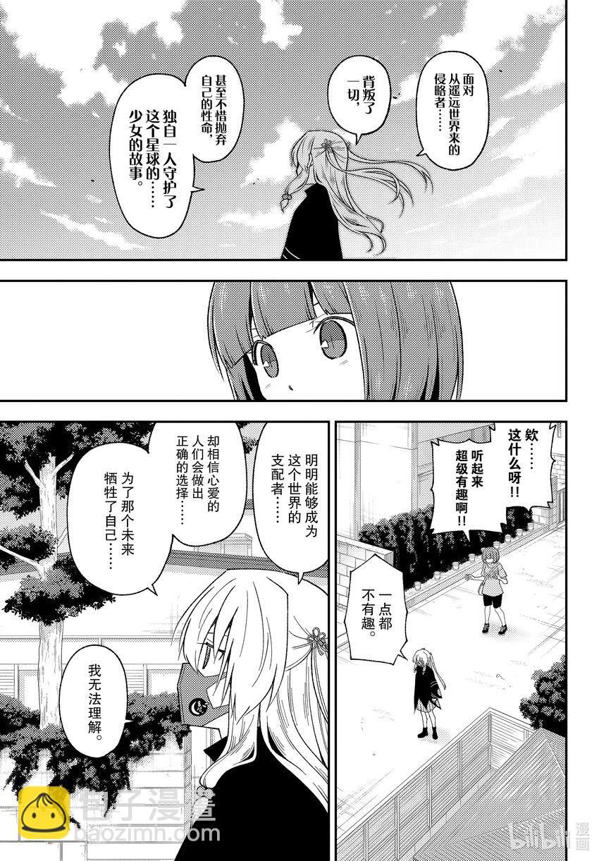 🍲总之就是非常可爱 207 第207话“祈祷” 第5页