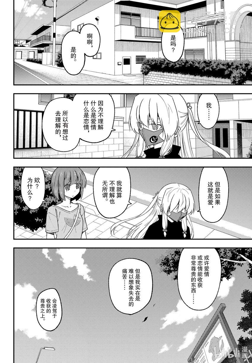 🍲总之就是非常可爱 207 第207话“祈祷” 第6页
